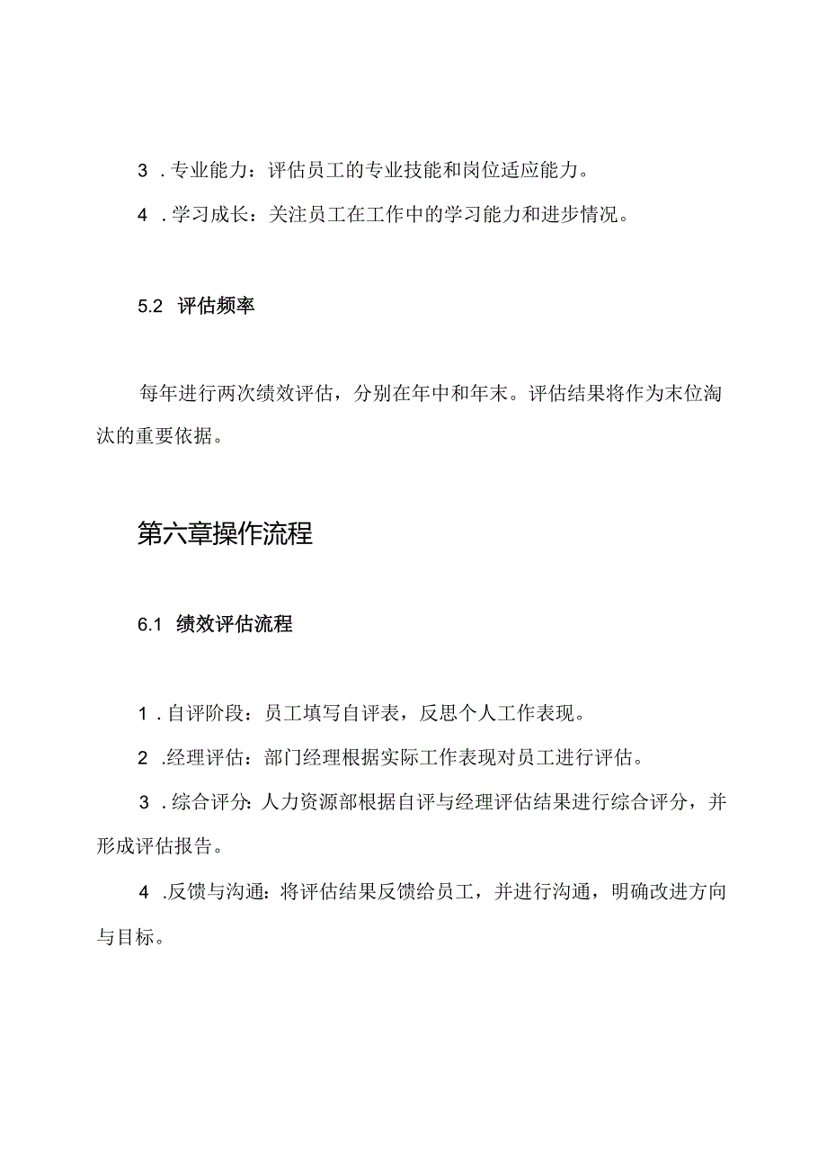 公司末位淘汰管理制度.docx_第3页