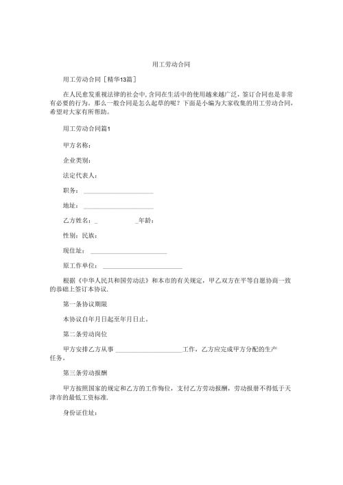 用工劳动合同.docx