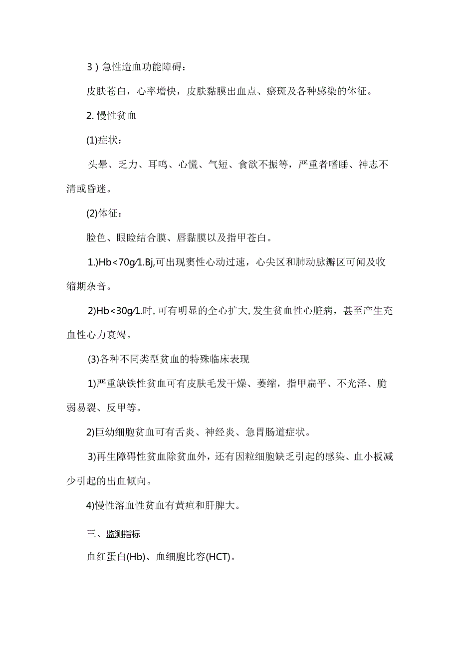 红细胞输注疗效评价.docx_第2页