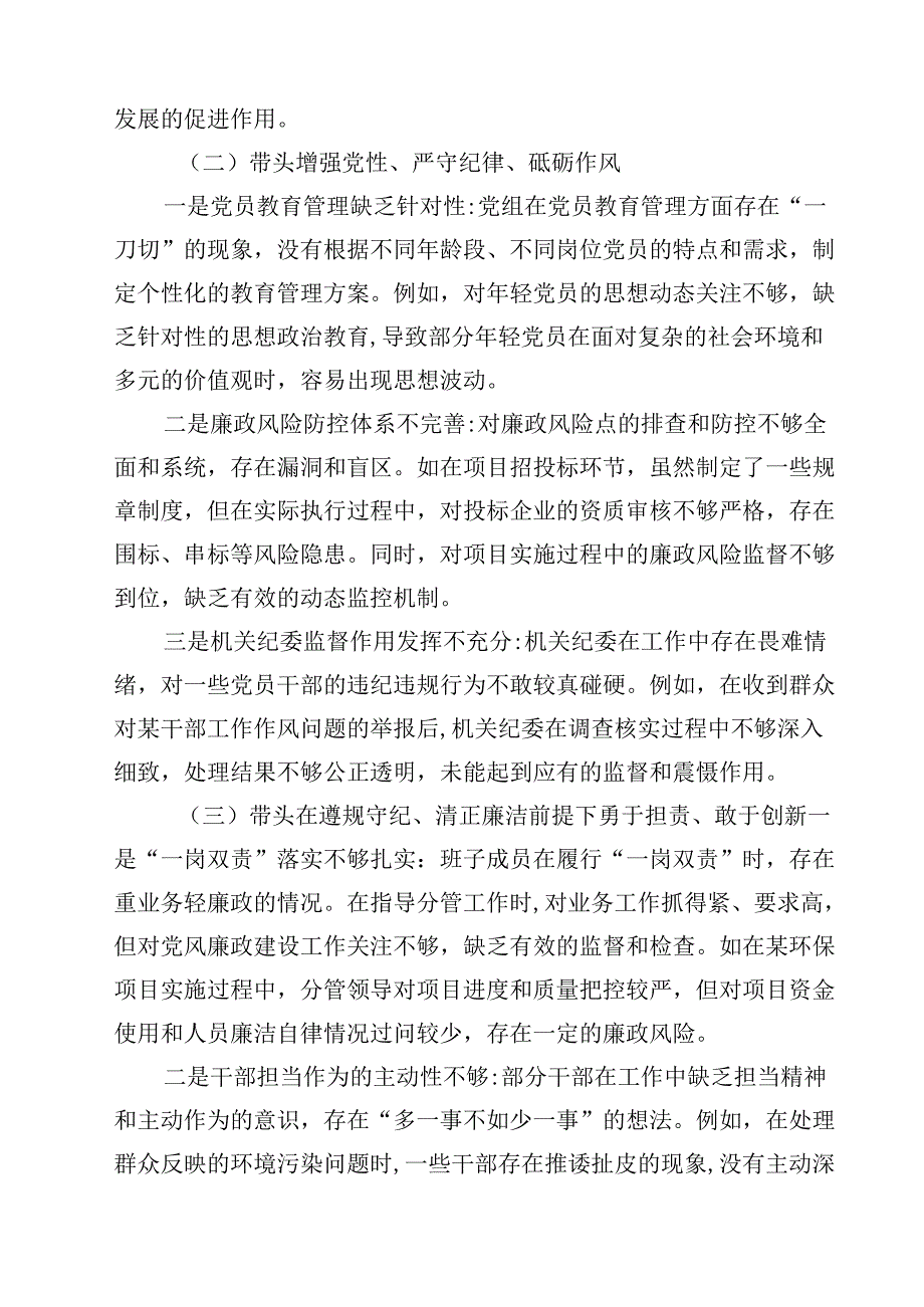 增强党性、严守纪律、砥砺作风方面等四个带头自我查摆（原因、问题、措施）优选12篇.docx_第3页