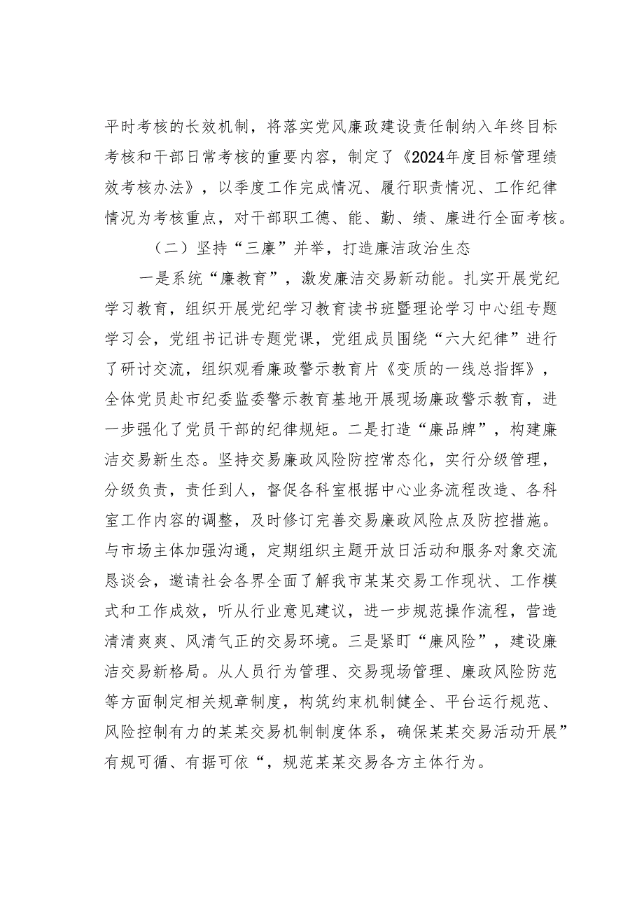 某某市交易中心关于八项规定执行情况的报告.docx_第2页