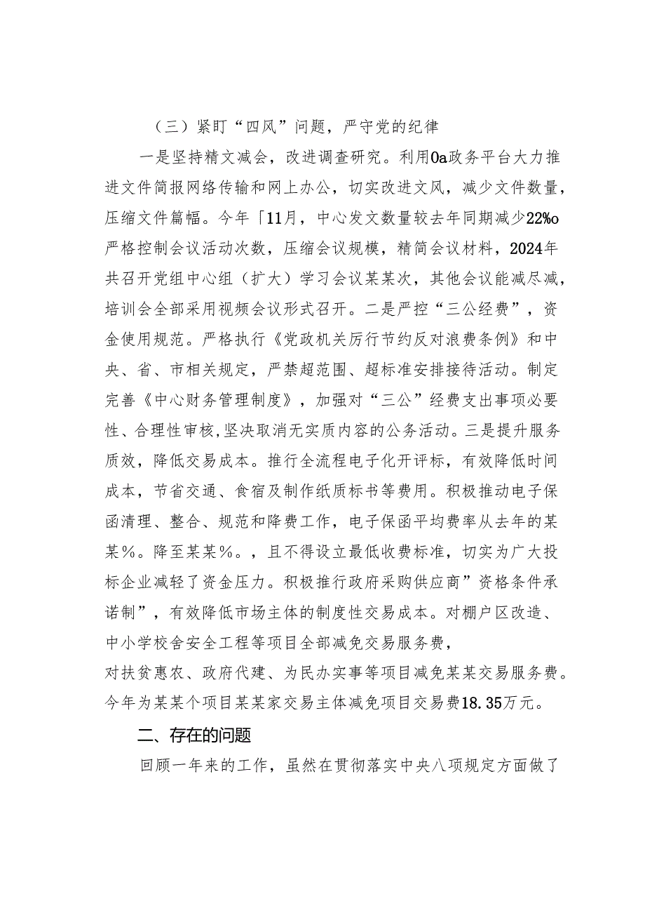 某某市交易中心关于八项规定执行情况的报告.docx_第3页