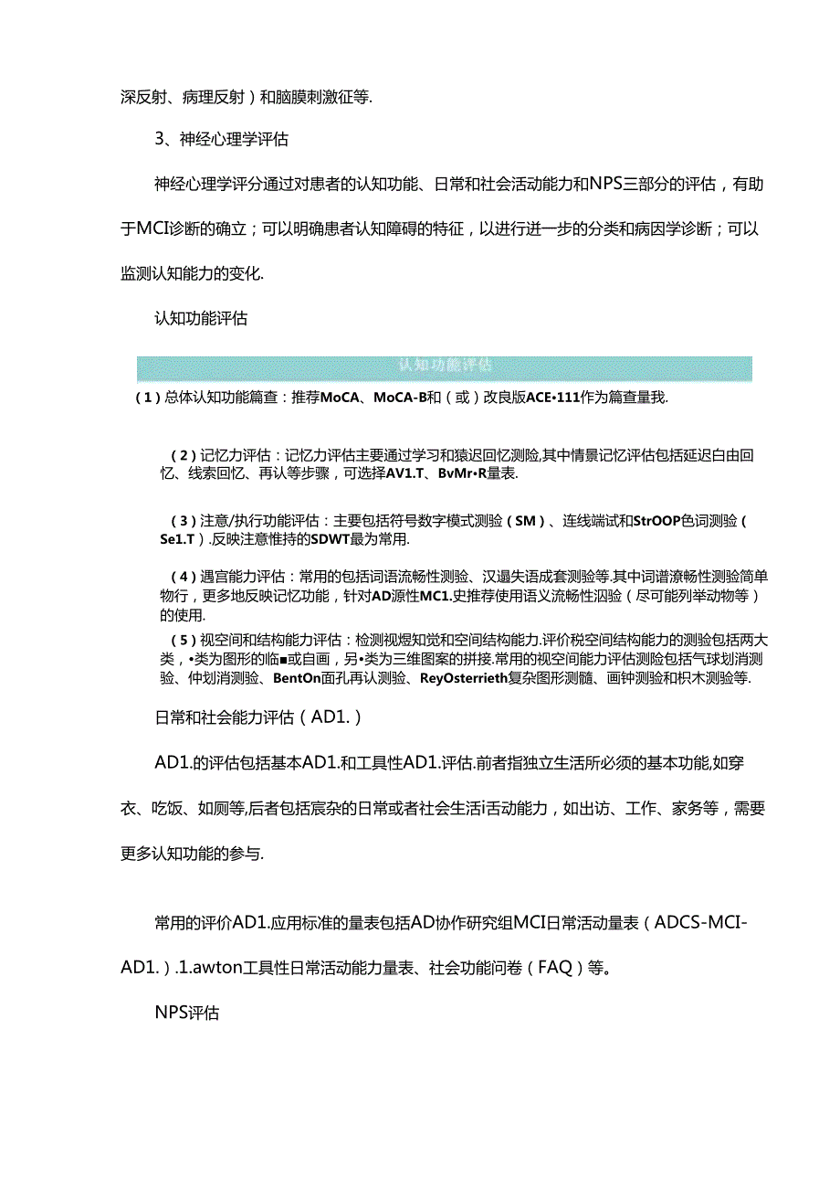 AD防治黄金期：AD源性轻度认知障碍阶段诊疗策略.docx_第3页