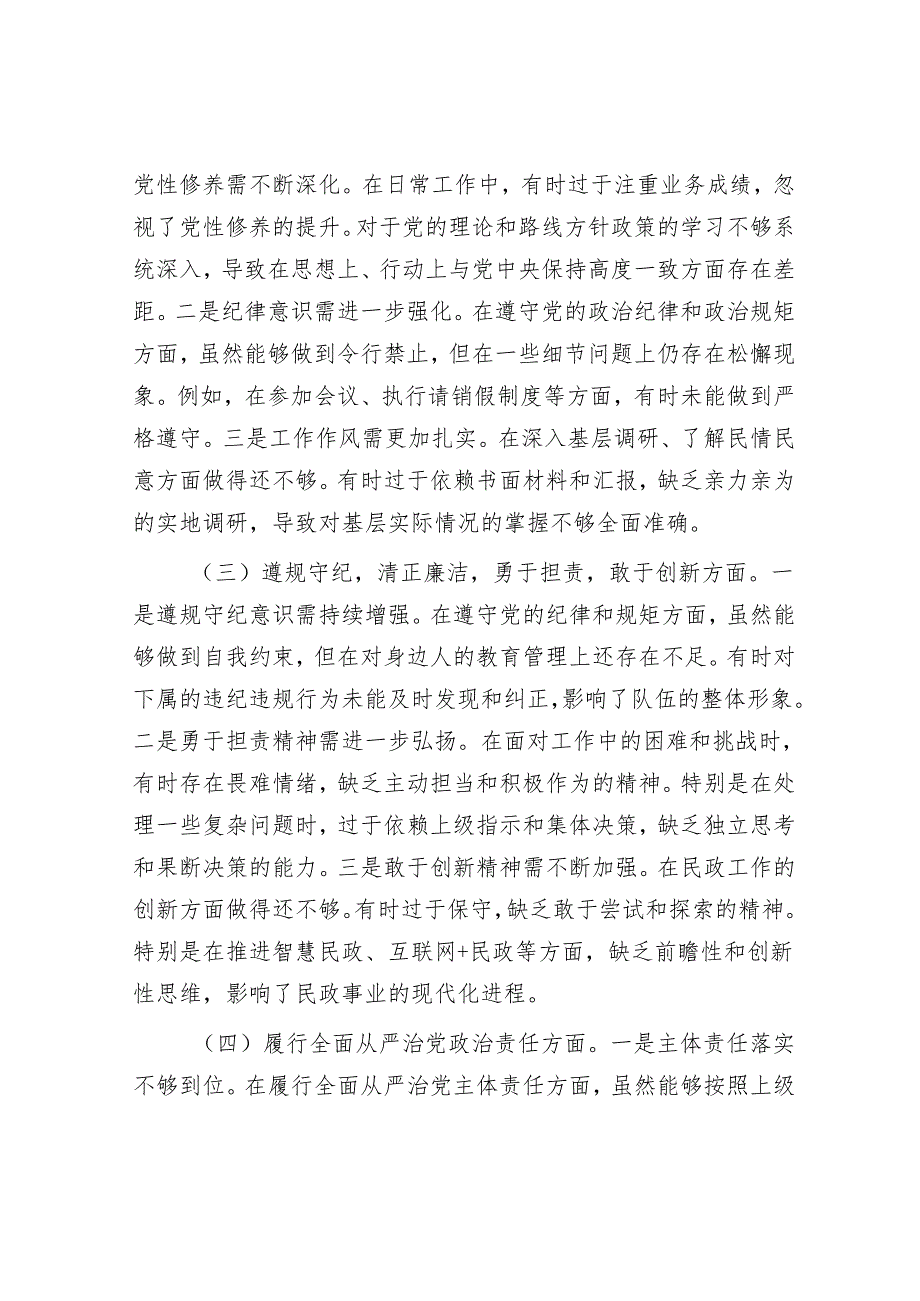 2025民主生活会对照检查材料精选两篇合辑（民政局+农业农村局.docx_第2页