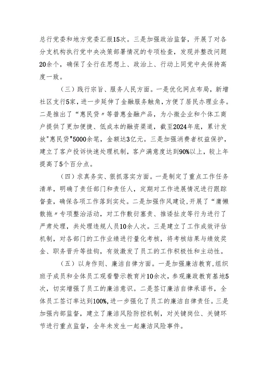 银行领导班子及行长个人2024民主生活会对照检查发言材料3篇（四个带头）.docx_第3页