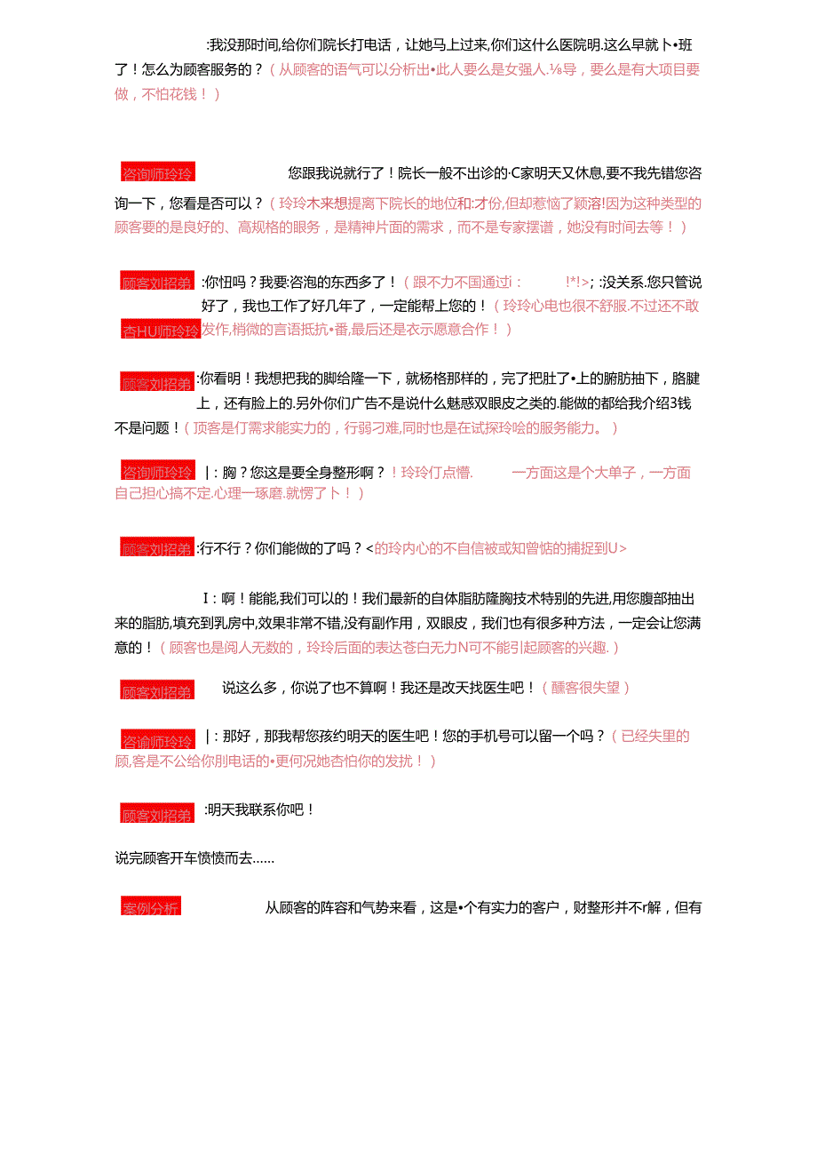 医美咨询师学习：顾客刁难处理方式.docx_第2页