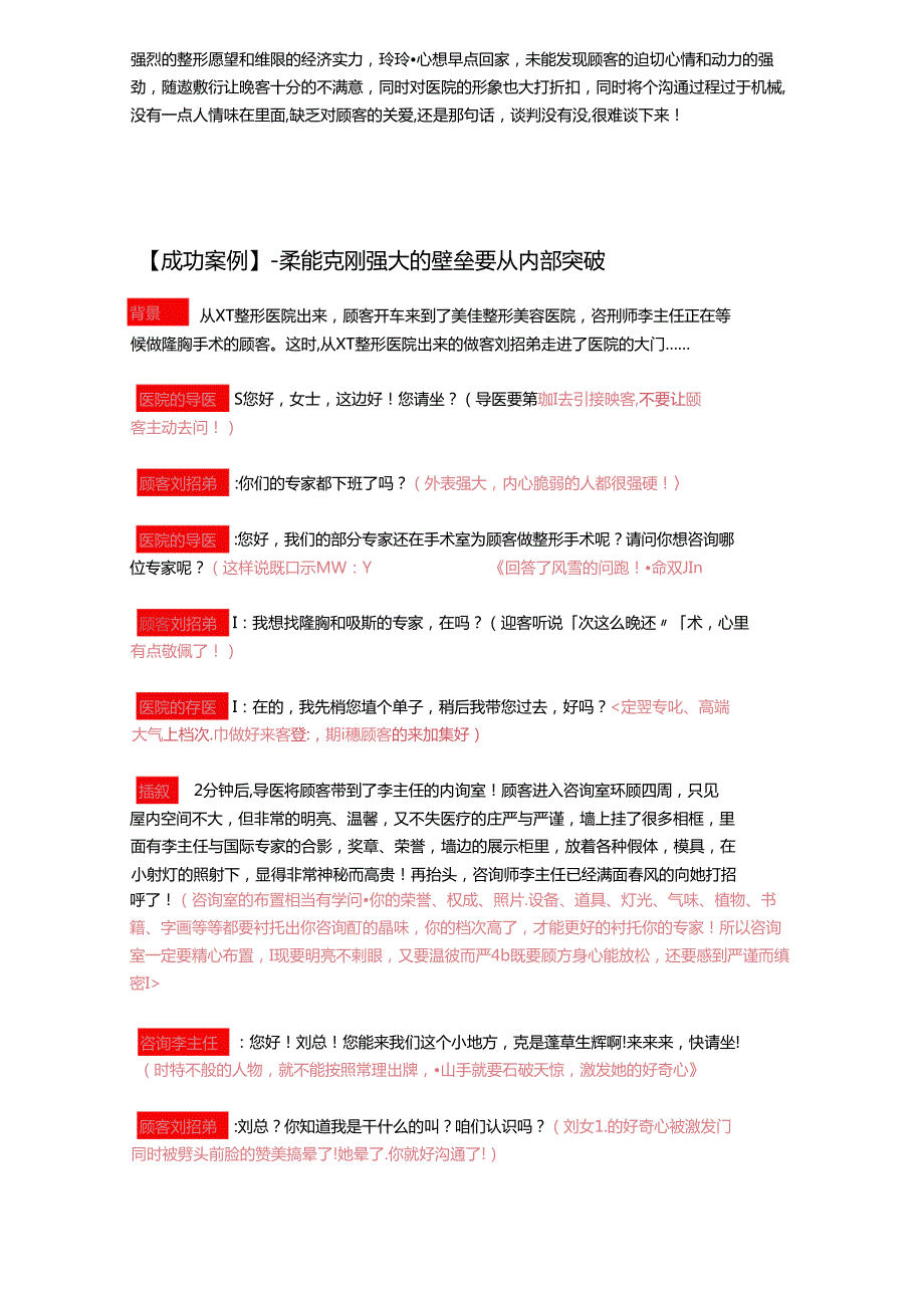 医美咨询师学习：顾客刁难处理方式.docx_第3页