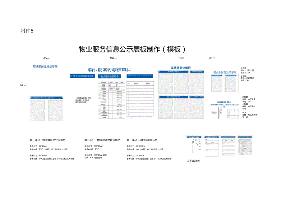 物业服务信息公示展板制作（模板）.docx_第1页