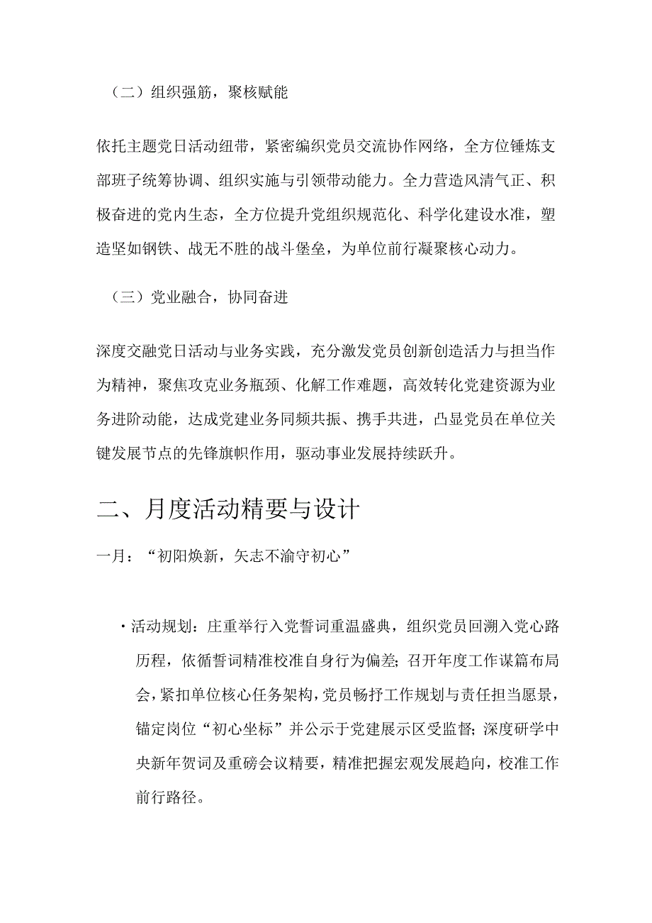 2025年112月党建主题党日活动方案.docx_第2页