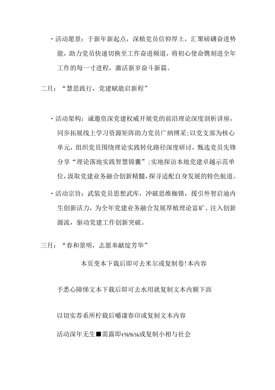 2025年112月党建主题党日活动方案.docx_第3页