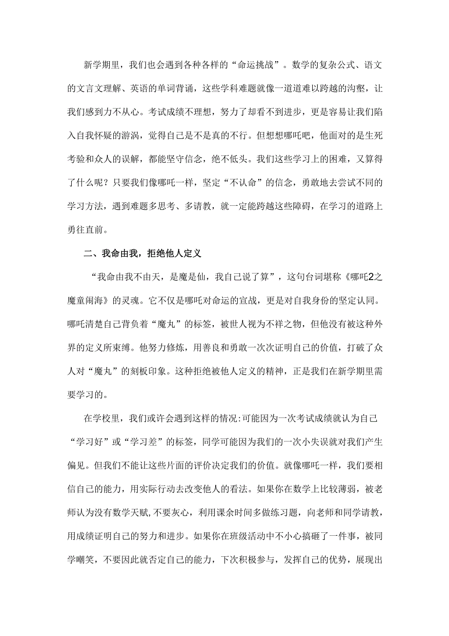 2025年季开学第一课哪吒的魔力台词开场.docx_第2页