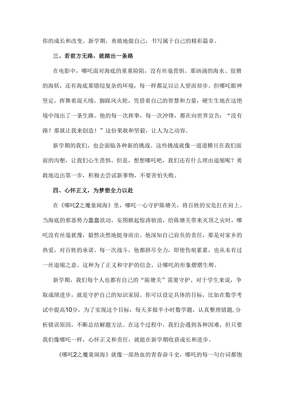 2025年季开学第一课哪吒的魔力台词开场.docx_第3页