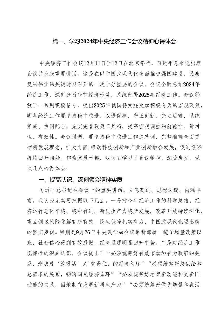 (精选8篇)学习2025年中央经济工作会议精神心得体会范本.docx_第2页
