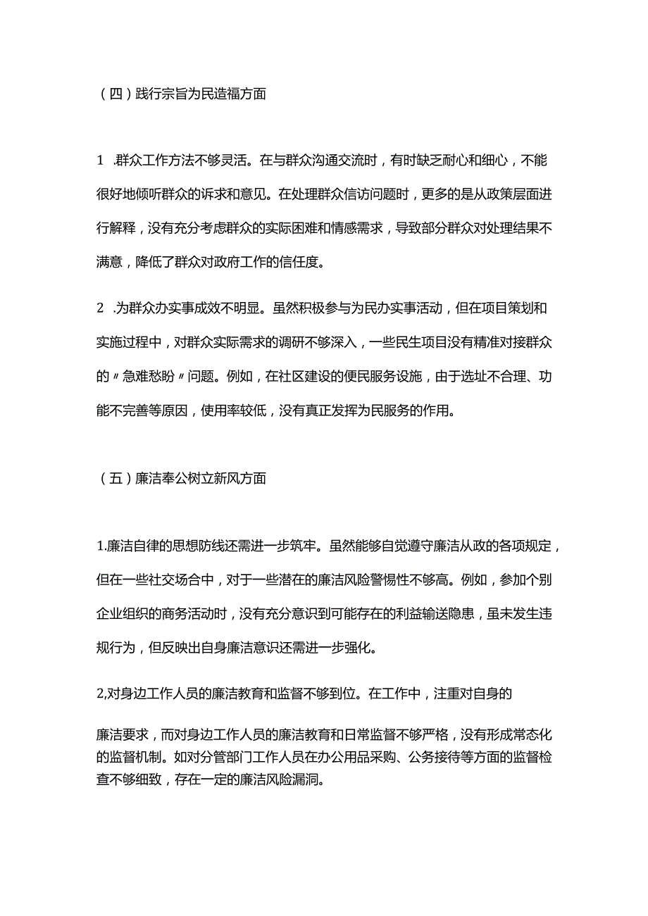 2025民主生活会个人对照检查材料.docx_第3页