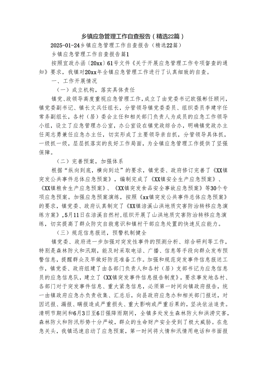 乡镇应急管理工作自查报告（精选22篇）.docx_第1页