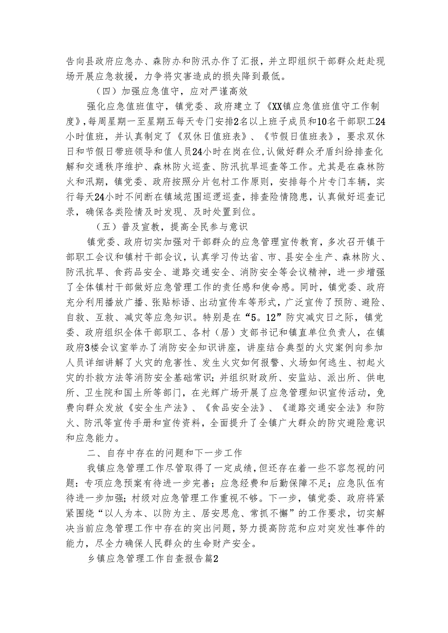 乡镇应急管理工作自查报告（精选22篇）.docx_第2页