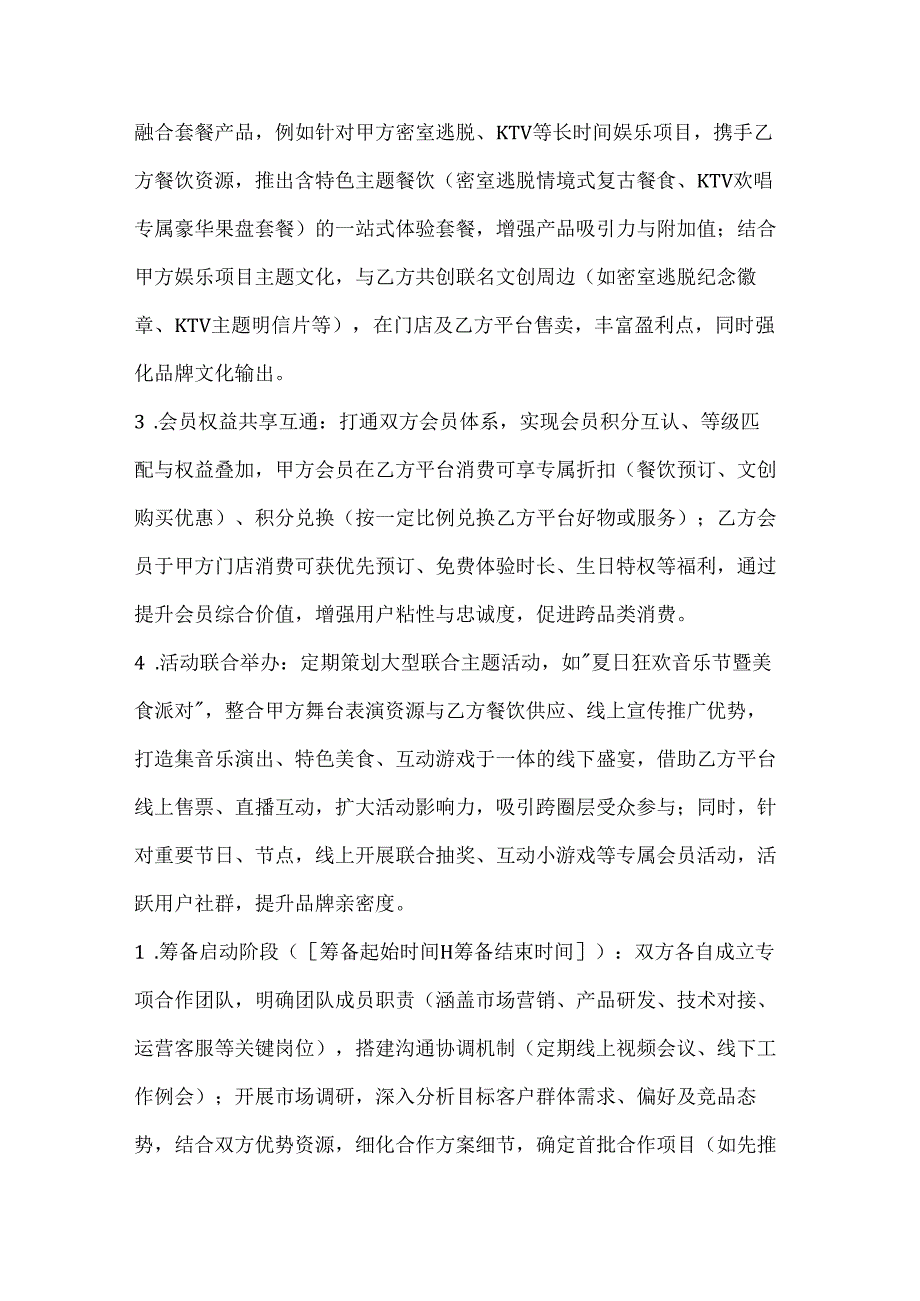 休闲娱乐公司战略合作意向书.docx_第3页
