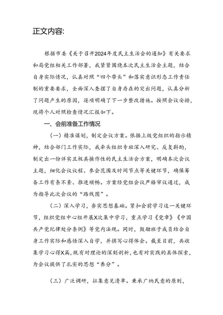 基层党组织书记个人2024专题民主生活会对照检查材料（四个带头+落实巡视巡察整改工作+履行意识形态工作责任制）.docx_第2页