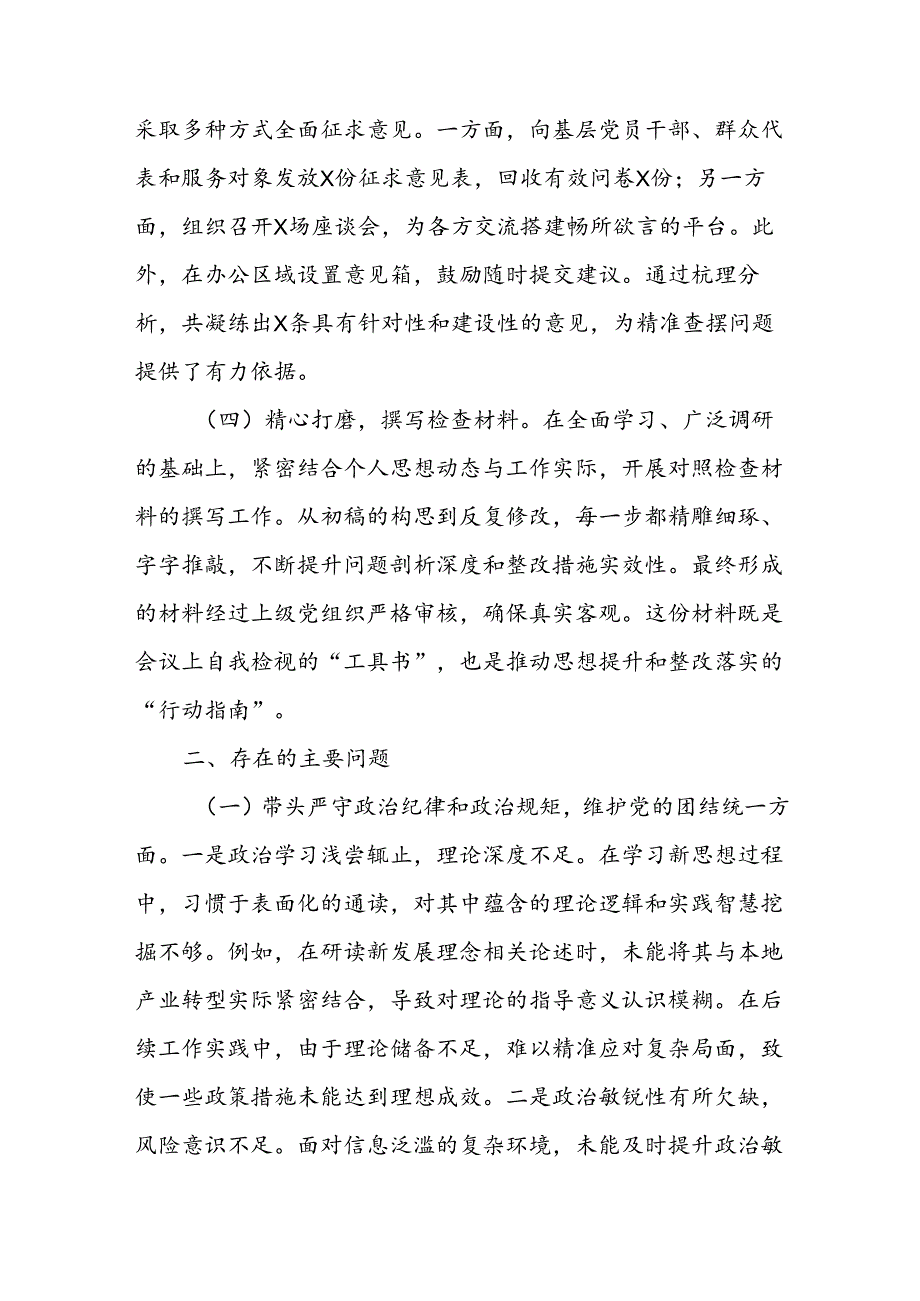 基层党组织书记个人2024专题民主生活会对照检查材料（四个带头+落实巡视巡察整改工作+履行意识形态工作责任制）.docx_第3页