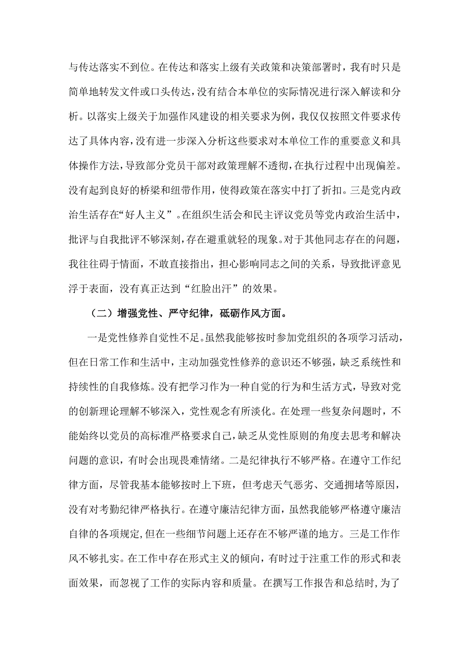 2025年组织生活会个人“四个带头”含典型案例部剖析对照检查发言材料与乡镇党委书记“四个带头”对照检查材料2篇文.docx_第2页
