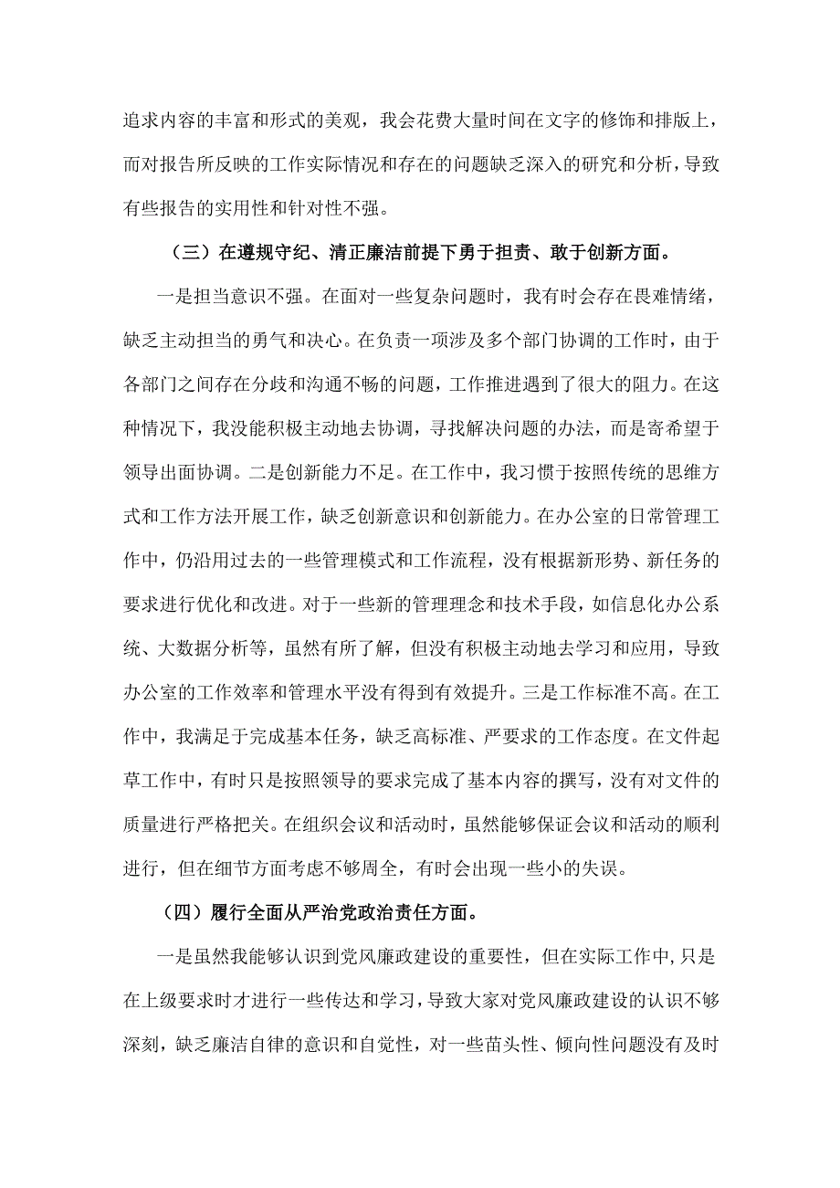 2025年组织生活会个人“四个带头”含典型案例部剖析对照检查发言材料与乡镇党委书记“四个带头”对照检查材料2篇文.docx_第3页
