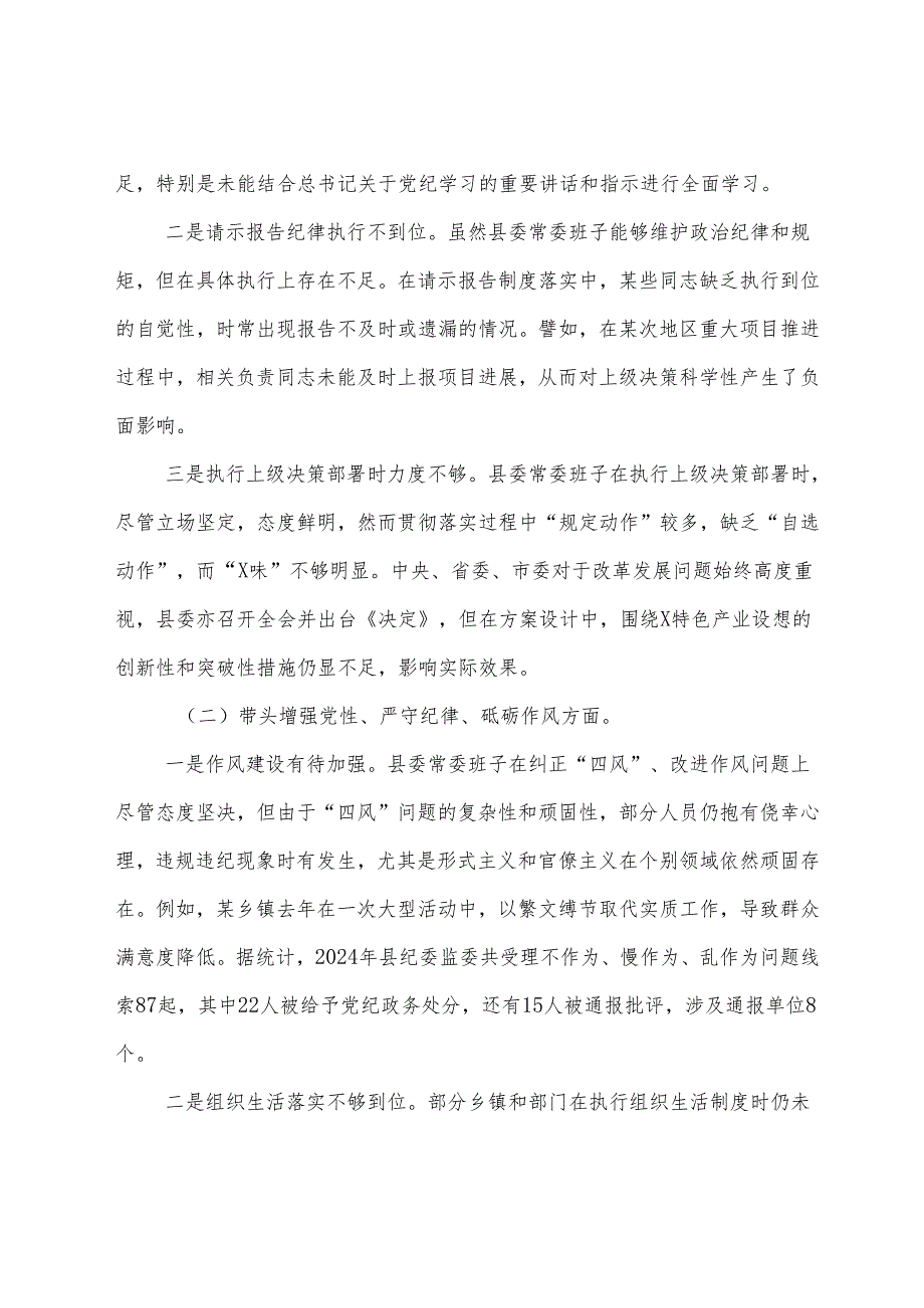 7篇合集2024年民主生活会围绕带头在遵规守纪、清正廉洁前提下勇于担责、敢于创新方面等“四个方面”突出问题自我检查发言提纲.docx_第2页