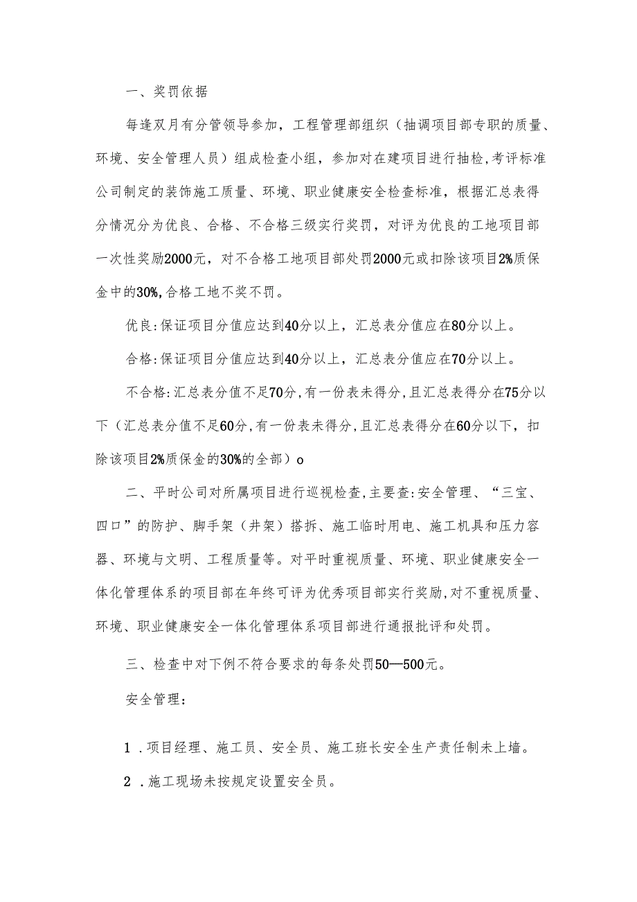 施工现场安全设施检验制度汇编（4篇范文）.docx_第2页