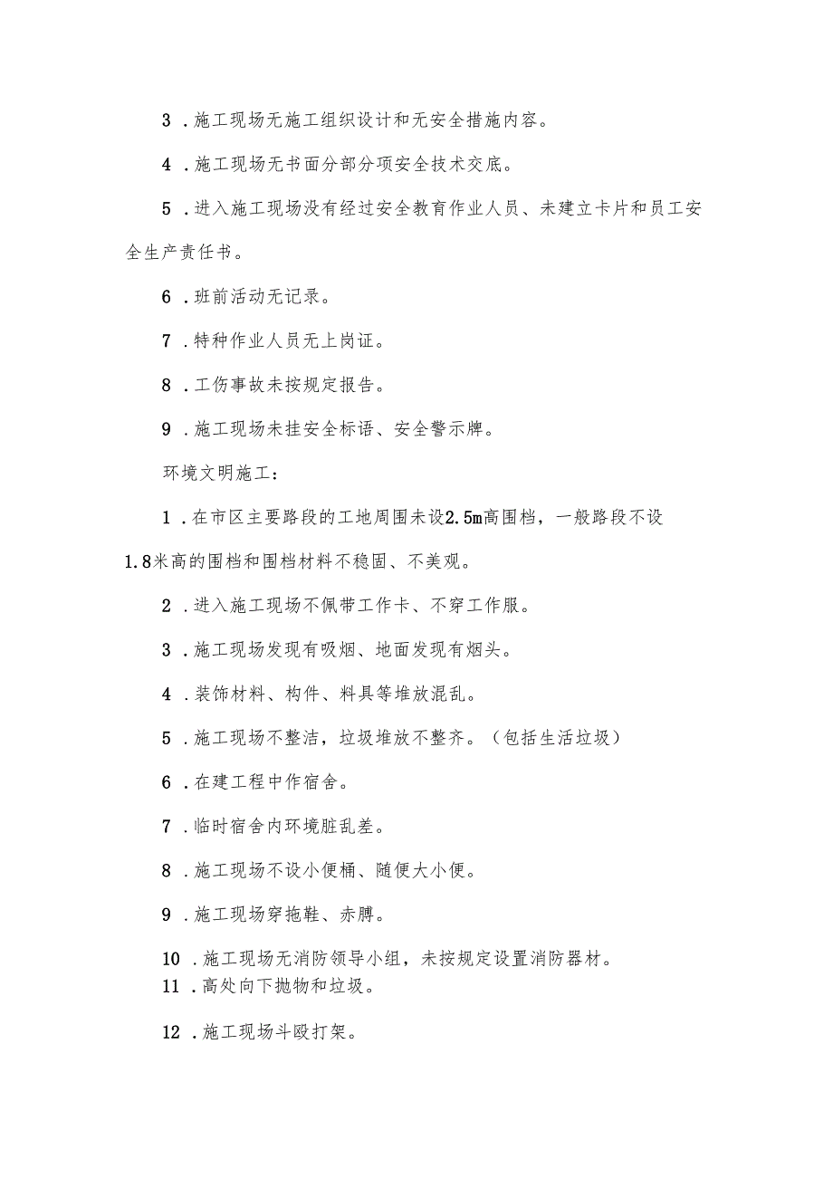 施工现场安全设施检验制度汇编（4篇范文）.docx_第3页