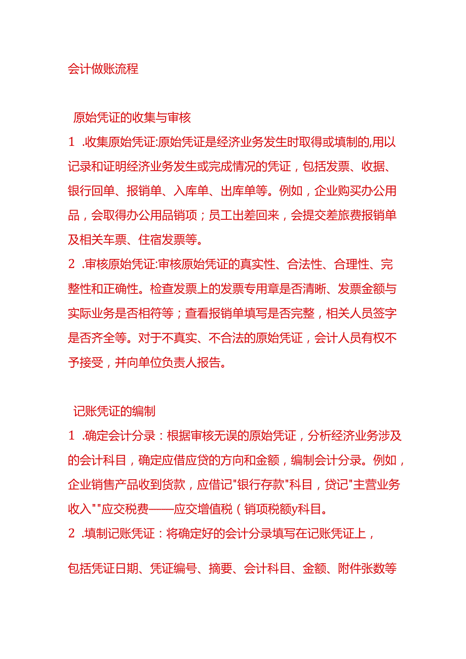 做账实操外贸企业“先征后退”办法下应退税额的计算公式.docx_第2页