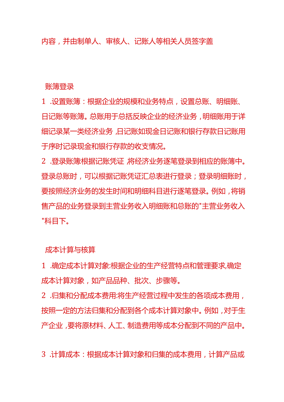 做账实操外贸企业“先征后退”办法下应退税额的计算公式.docx_第3页