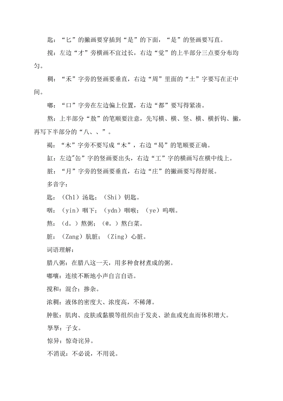 统编版六年级《腊八粥》学习资料.docx_第2页