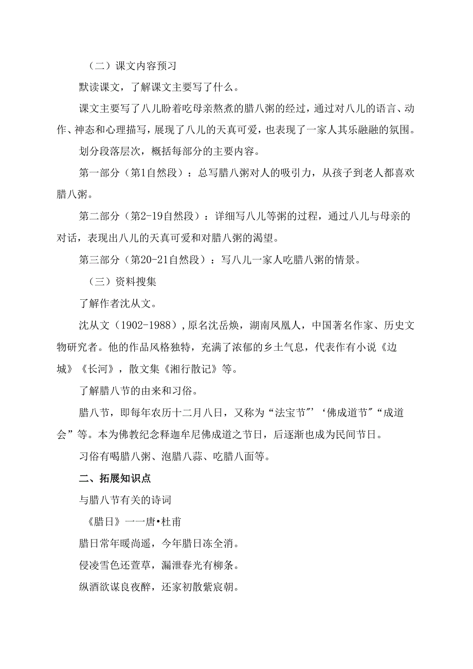统编版六年级《腊八粥》学习资料.docx_第3页
