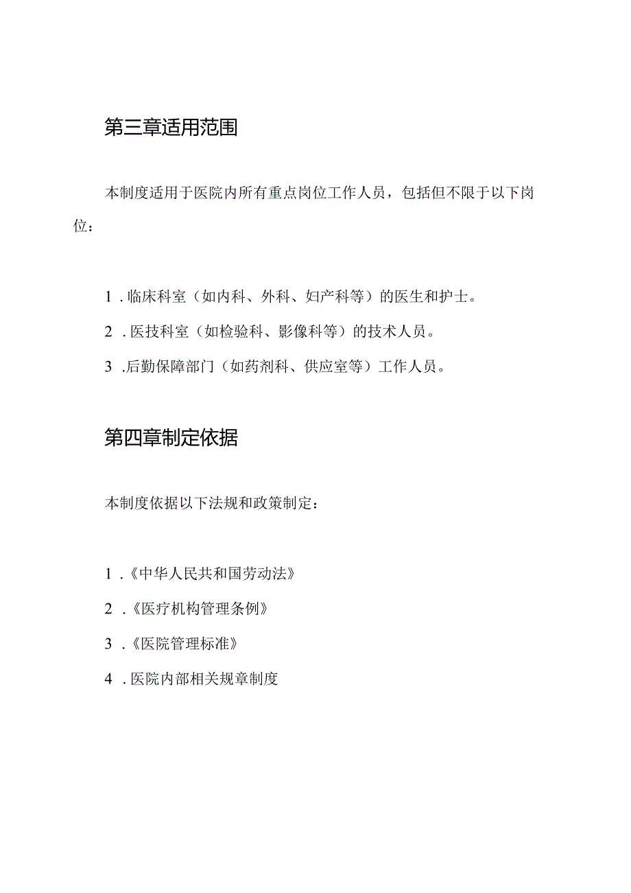 医院重点岗位工作人员轮岗制度.docx_第2页