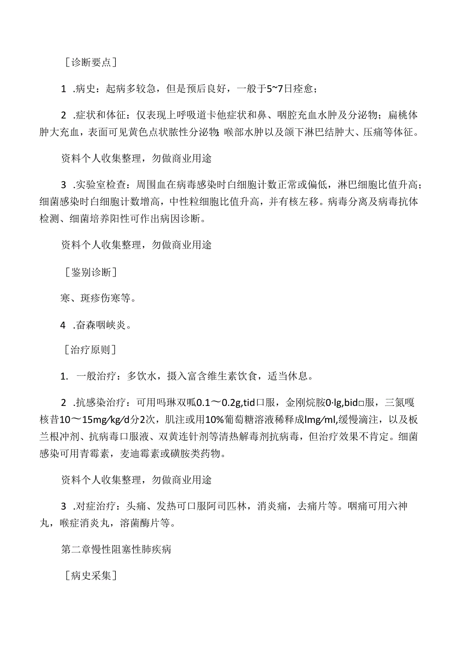 呼吸系统常见疾病诊疗规范.docx_第3页