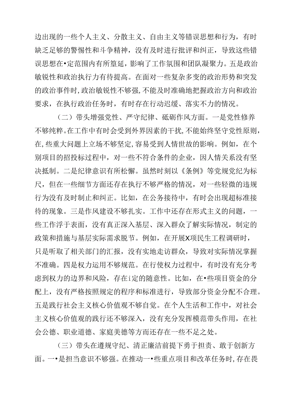 市长2025民主生活会个人“严守纪律规矩、砥砺作风、勇于担责、从严治党责任四个带头”对照检视剖析材料【4篇】供参考.docx_第2页