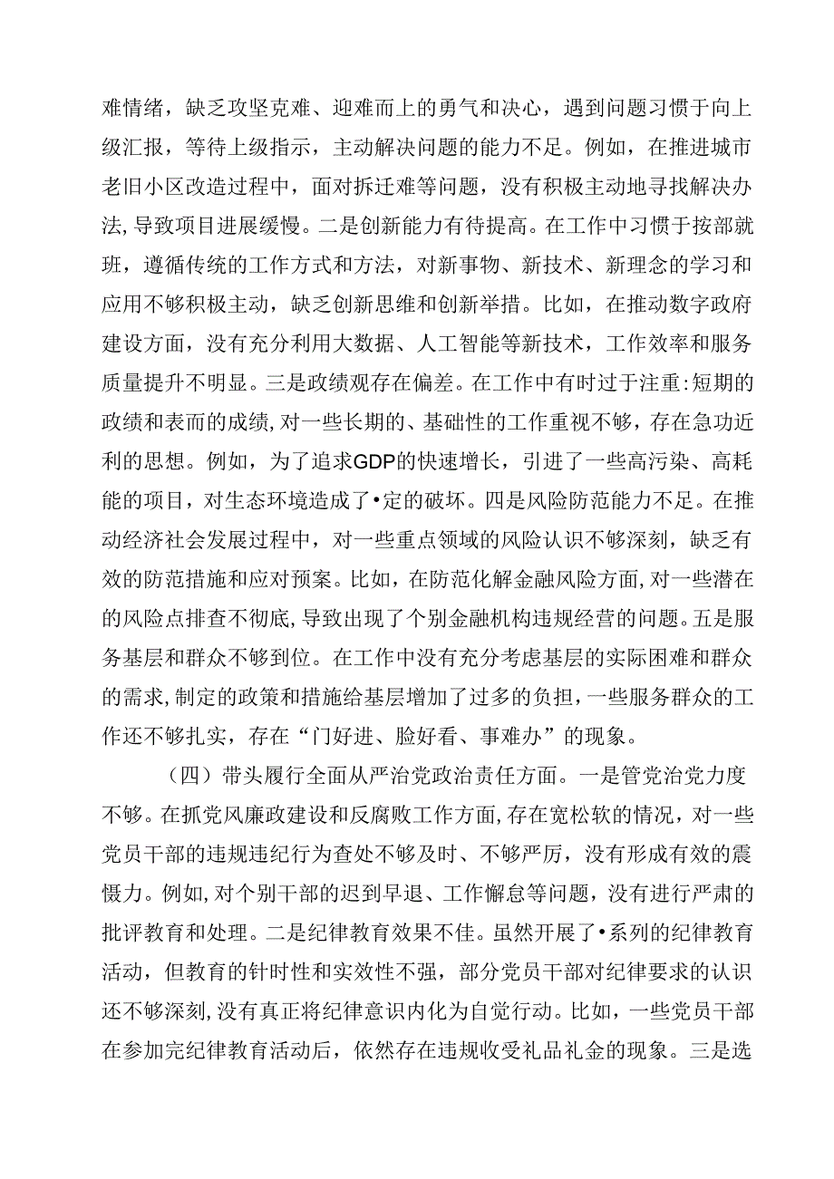 市长2025民主生活会个人“严守纪律规矩、砥砺作风、勇于担责、从严治党责任四个带头”对照检视剖析材料【4篇】供参考.docx_第3页