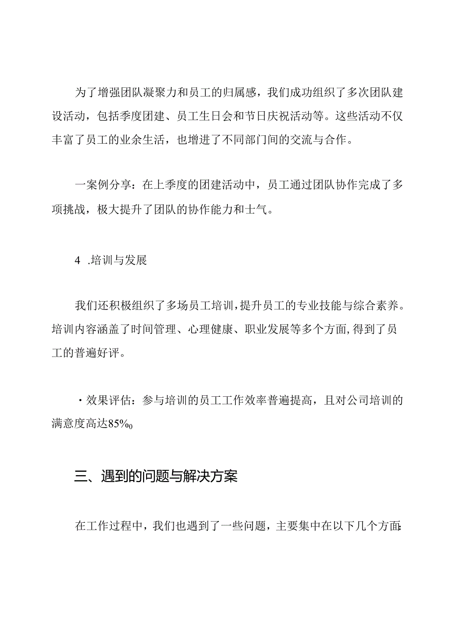 房地产公司行政部门工作总结.docx_第3页