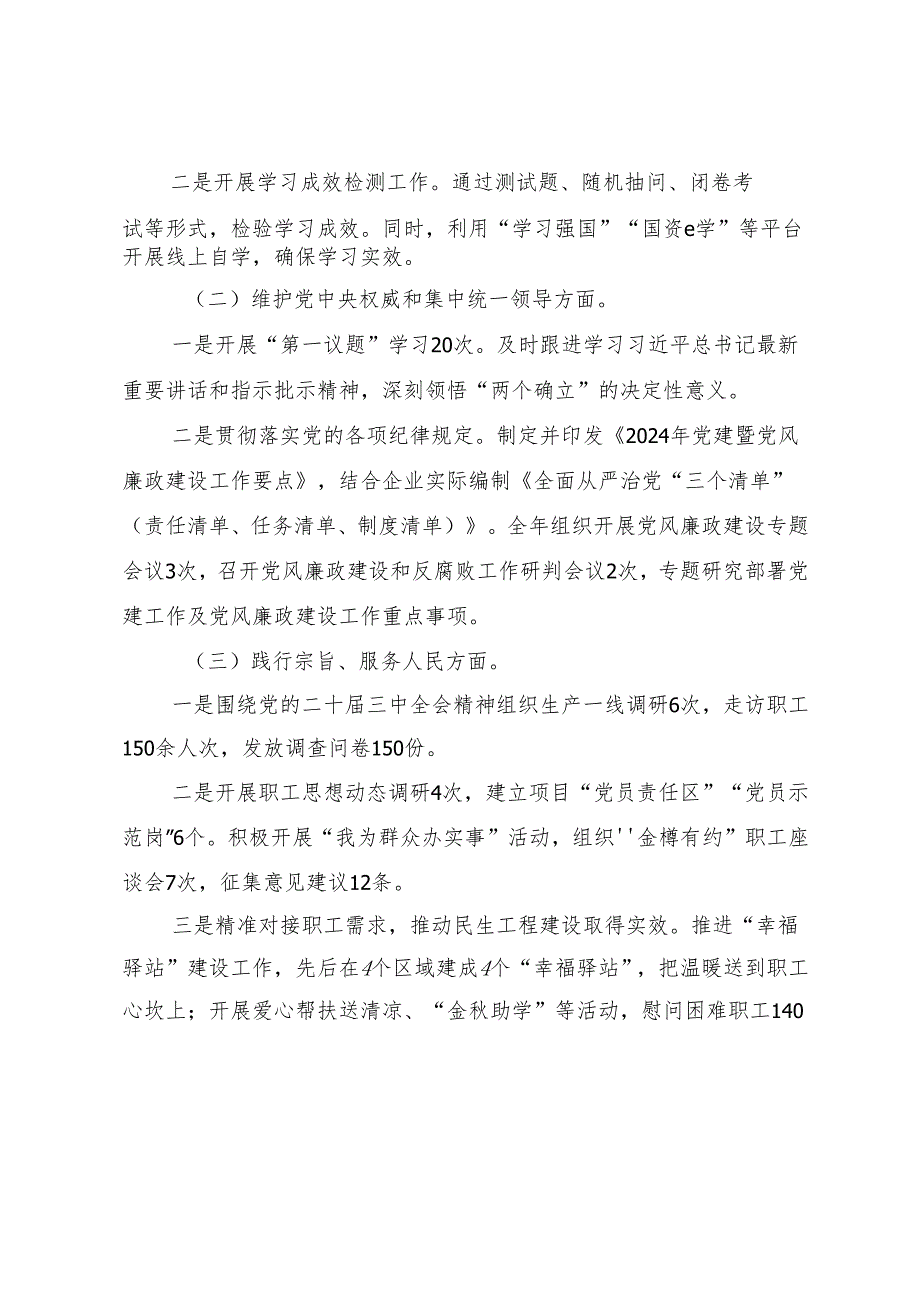 2025年民主生活会“在遵规守纪、清正廉洁前提下勇于担责、敢于创新方面”等（四个方面）检视问题个人剖析发言提纲.docx_第2页