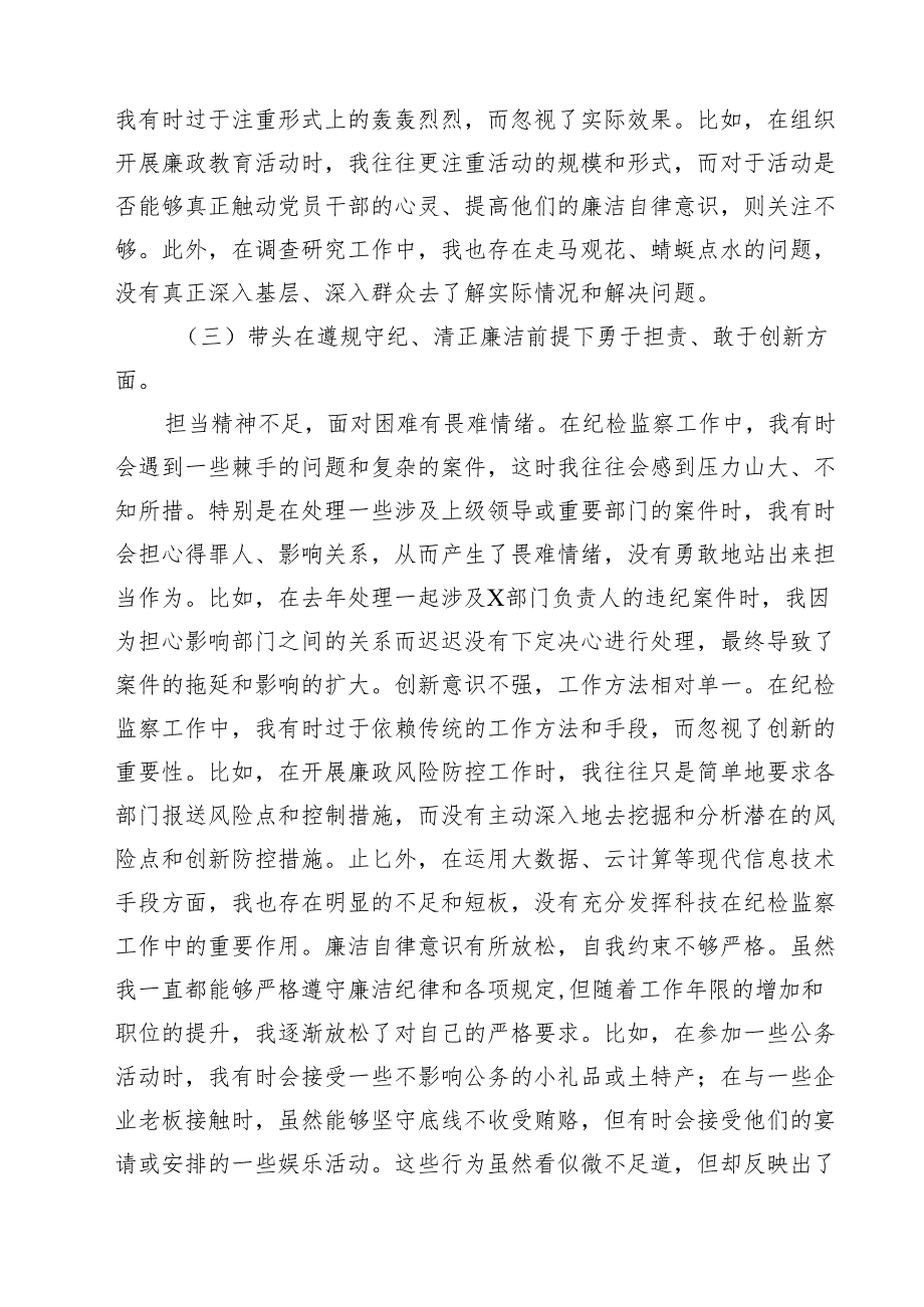党委书记党组书记2025年带头增强党性、严守纪律、砥砺作风方面等“四个带头”个人对照检查材料5篇（精选版）.docx_第3页