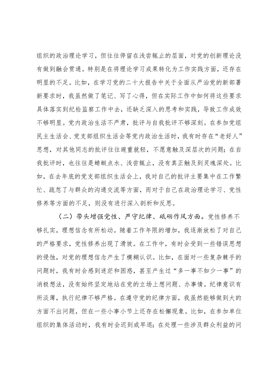 共十篇2024生活会检视对照检查材料对照带头在遵规守纪、清正廉洁前提下勇于担责、敢于创新方面等“四个带头”检视问题.docx_第2页