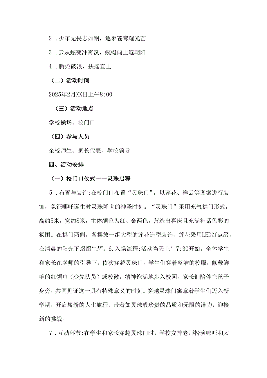 2025年季开学典礼活动方案【哪吒版】少年无畏凌云志扶摇直上入云苍与阳光实验学校开学典礼方案：“寻迹非遗乐传承蛇行干里启新程”2篇文.docx_第2页