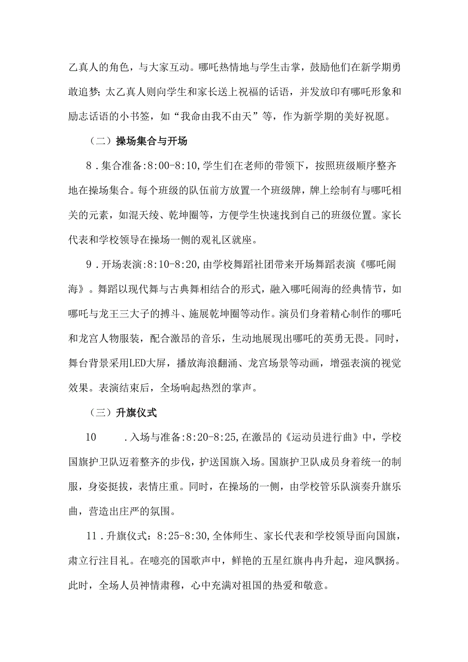 2025年季开学典礼活动方案【哪吒版】少年无畏凌云志扶摇直上入云苍与阳光实验学校开学典礼方案：“寻迹非遗乐传承蛇行干里启新程”2篇文.docx_第3页
