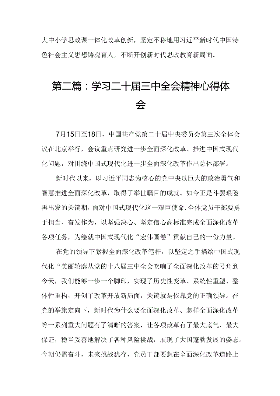 教师职工学习党的二十三中心得感言（11篇）.docx_第3页