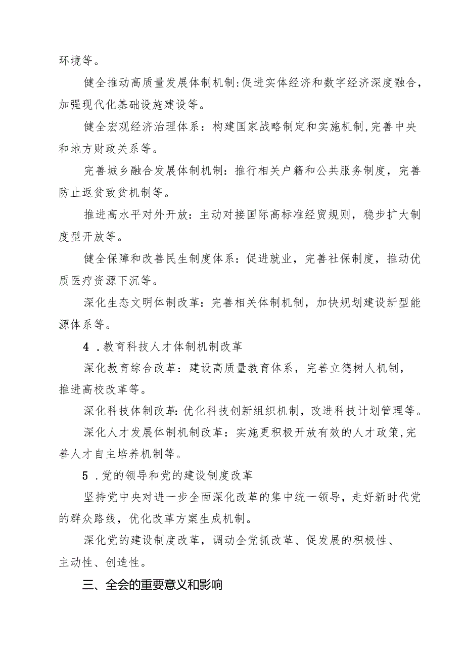 四篇 2025年党的二十三中全会精神专题学习党课.docx_第2页