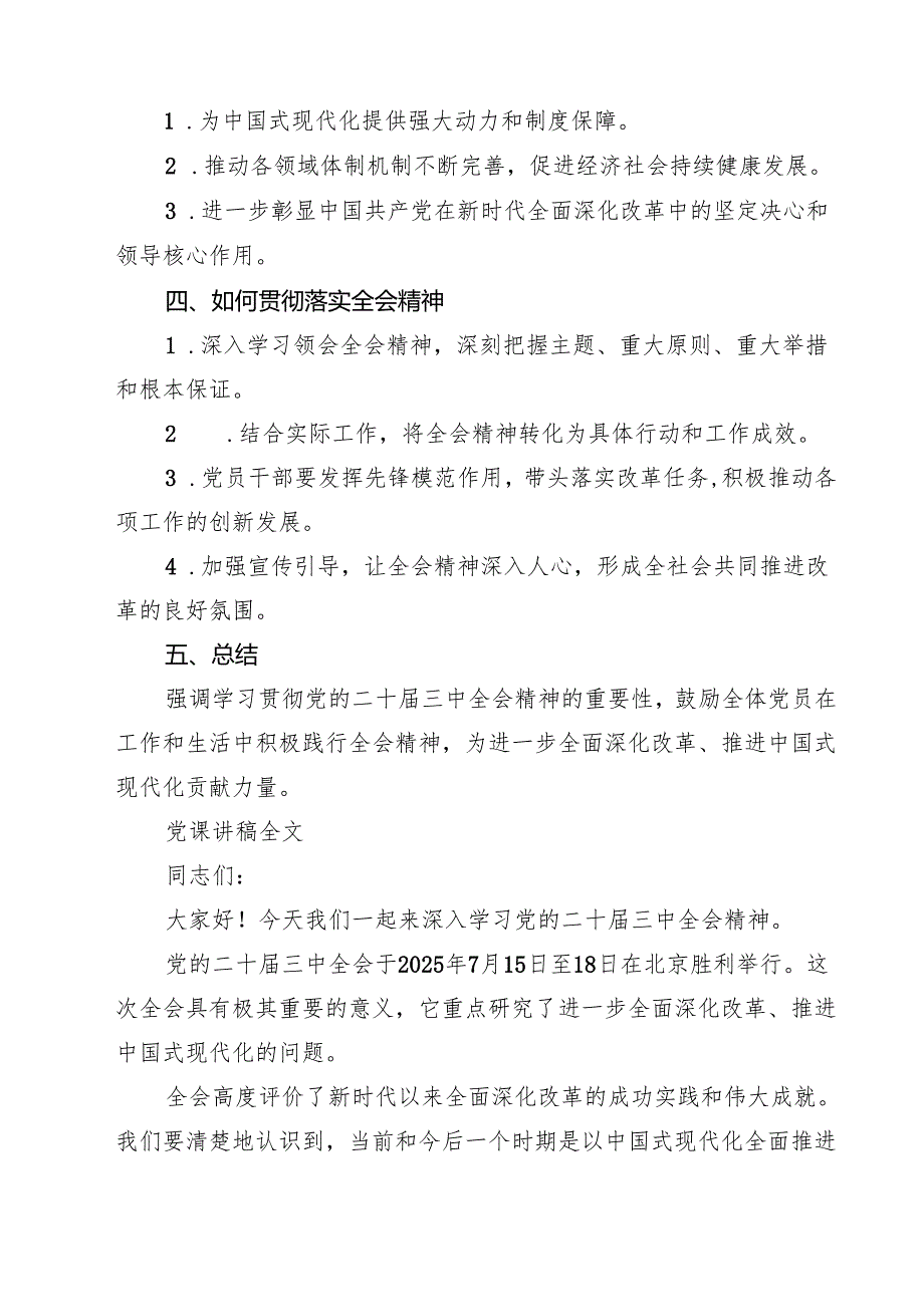四篇 2025年党的二十三中全会精神专题学习党课.docx_第3页