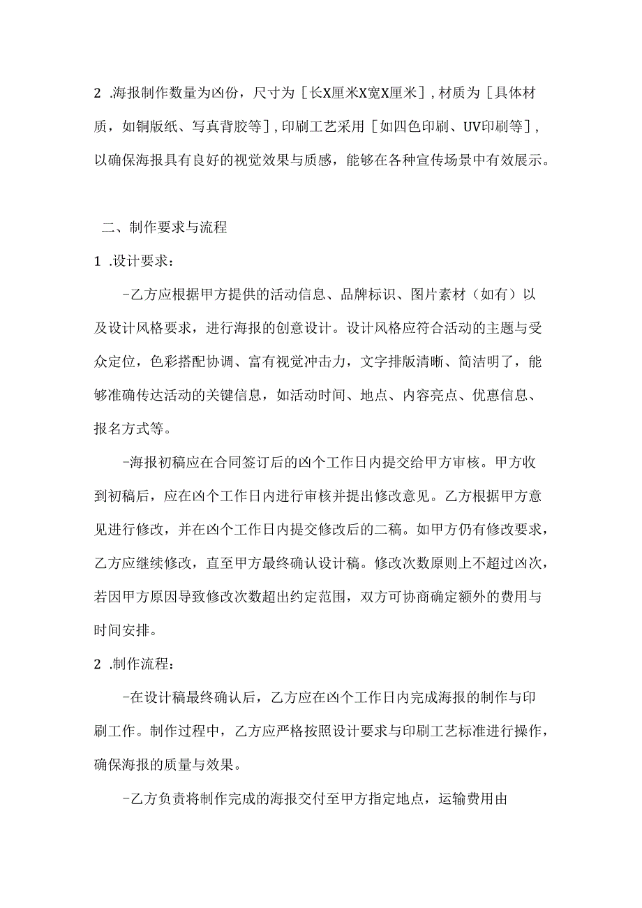 休闲娱乐公司宣传海报制作合同.docx_第2页