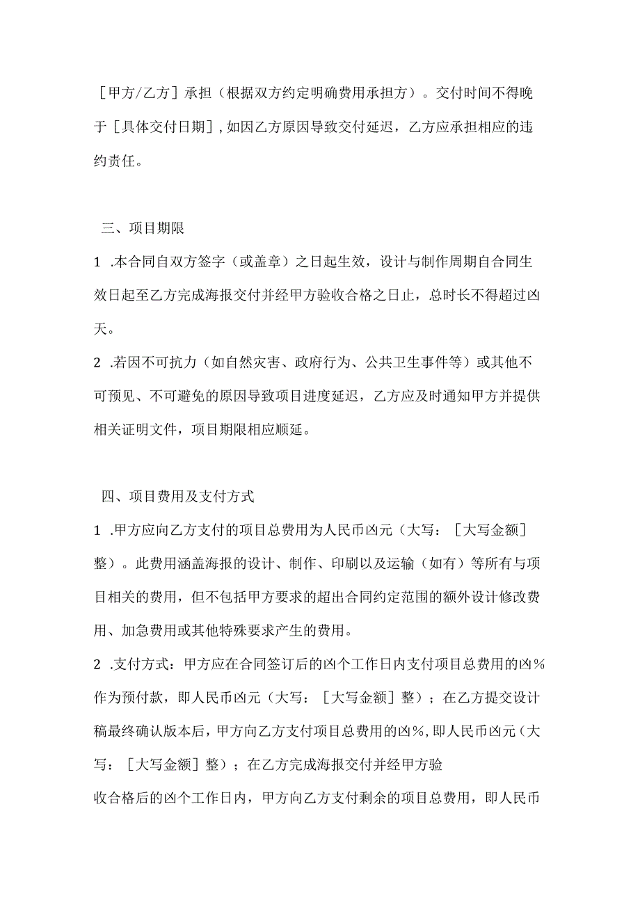 休闲娱乐公司宣传海报制作合同.docx_第3页