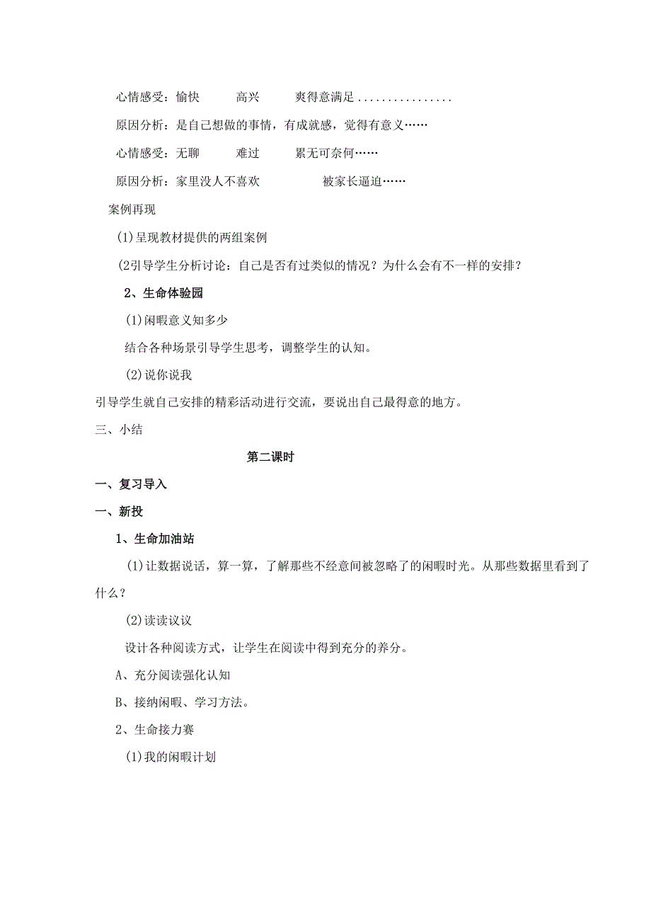 人教版六年级下册《生命生态安全》详细教案.docx_第2页