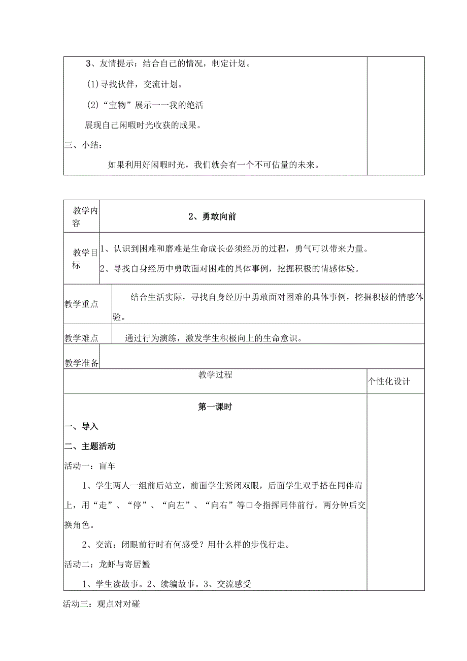人教版六年级下册《生命生态安全》详细教案.docx_第3页