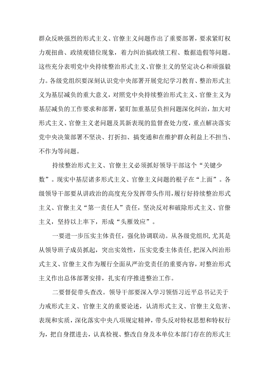 3篇深化整治形式主义、官僚主义研讨发言材料.docx_第2页